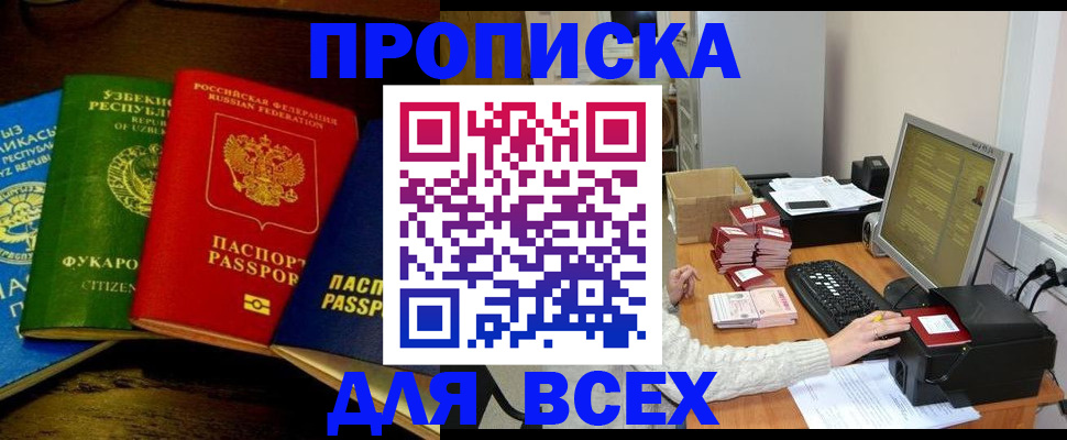 купить прописку в Няндоме